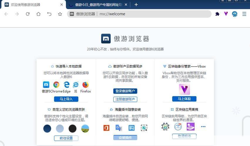 遨游浏览器的安装步骤详解