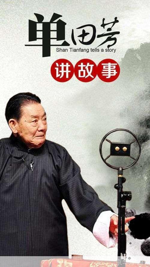 单田芳评书打包怎么安装: 详解单田芳评书打包安装步骤