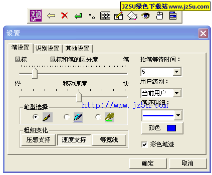 文通鼠标手写输入法的使用方法详解