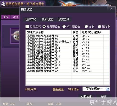 dnf加速器免费版: 探索DNF加速器免费版：提升游戏体验的神奇工具