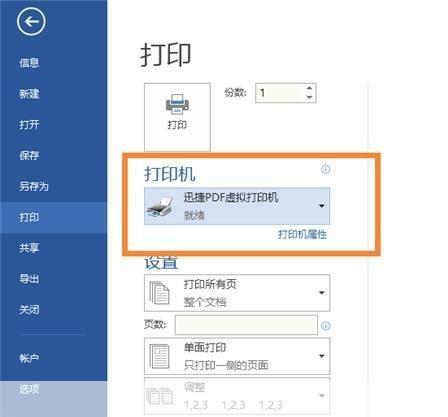 pdf虚拟打印机软件: PDF虚拟打印机软件：一种高效的文件转换工具