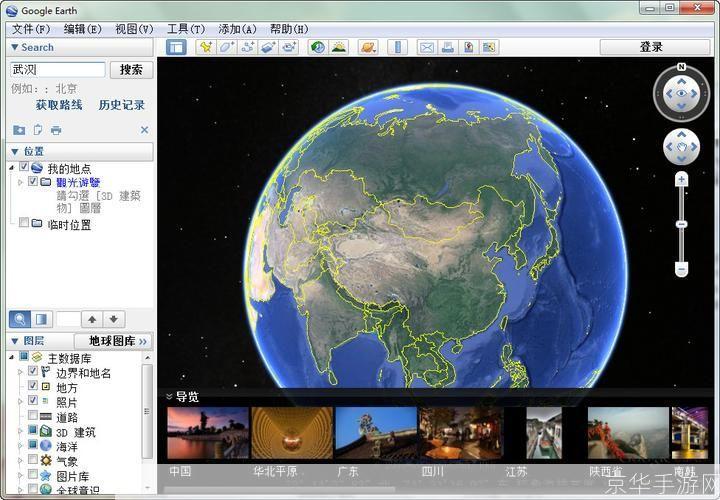 google earth 中文版: 探索世界的新方式——Google Earth中文版