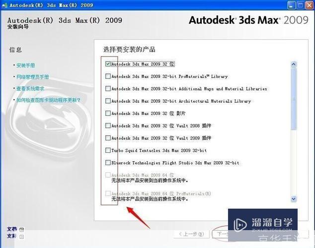 3DMax2009中文版安装教程