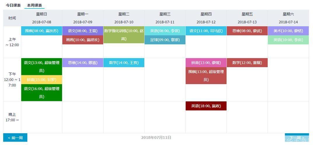 排课程表软件: 优化学习效率：如何选择和使用排课程表软件