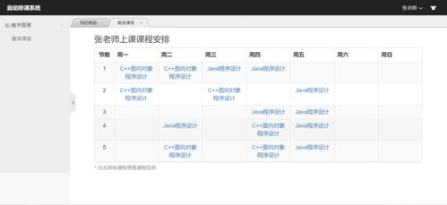 排课程表软件: 优化学习效率：如何选择和使用排课程表软件