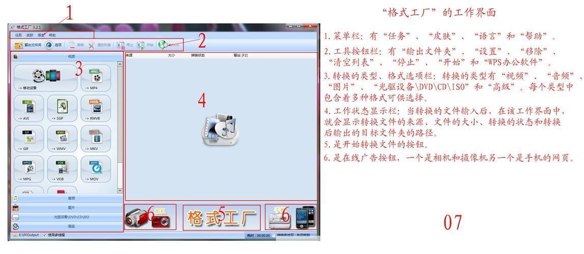 格式工厂软件怎么用: 格式工厂软件的使用方法详解