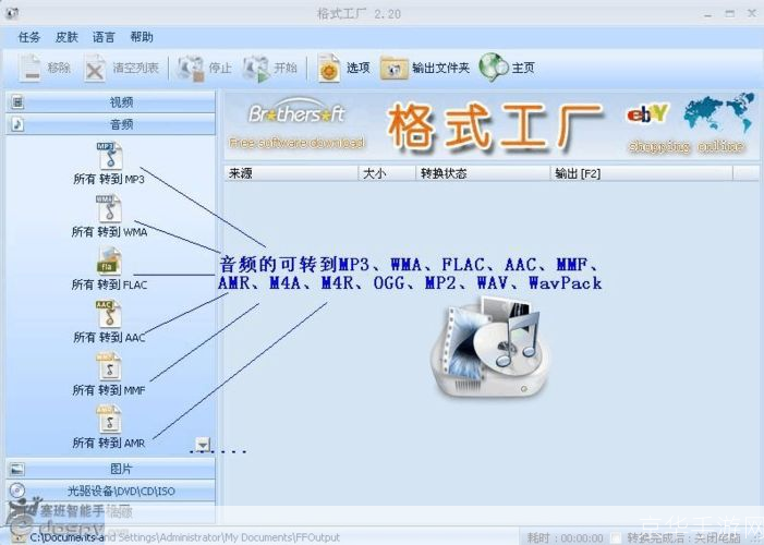 格式工厂软件怎么用: 格式工厂软件的使用方法详解