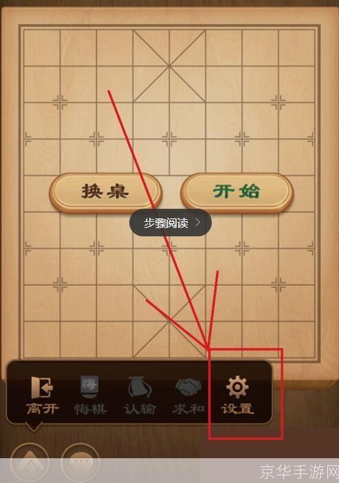 详细步骤教你如何安装天天象棋