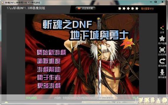 斩魂DNF1.3版本使用指南