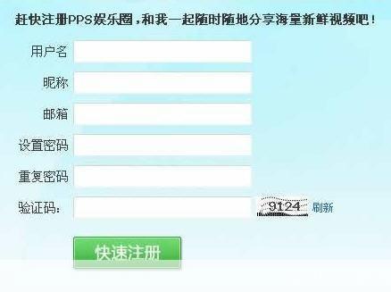 pps注册怎么用: 详解PPS注册使用步骤