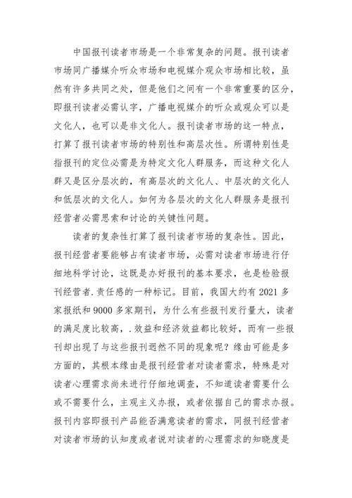 掌握读者心理，提升写作技巧——如何有效地使用“读者怎么用”