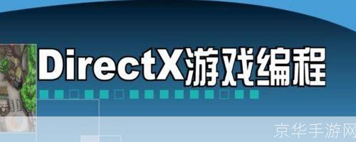 DirectX 9.0c官方版：游戏性能提升的关键