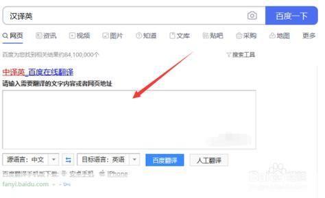 免费汉译英怎么用: 免费汉译英工具的使用方法