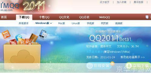 腾讯qq2011官方怎么安装正式版安装: 腾讯QQ2011正式版安装教程