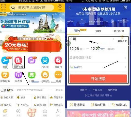 飞猪app怎么用: 飞猪App使用指南：一站式旅行预订平台