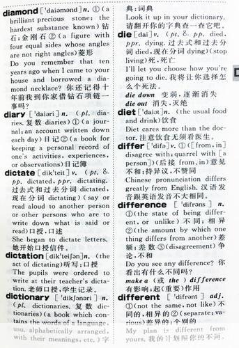 英汉词典的使用方法