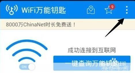 揭秘WiFi万能钥匙：如何实现全球范围内的免费上网？