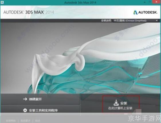 详细步骤指南：如何安装3D Max