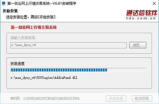 详细步骤教你如何安装第一创业证券