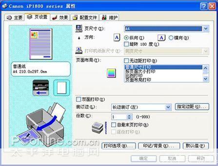 佳能ip1880驱动怎么安装: 佳能IP1880打印机驱动安装教程