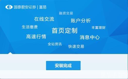 国泰君安官方怎么安装: 详解国泰君安官方软件的安装步骤