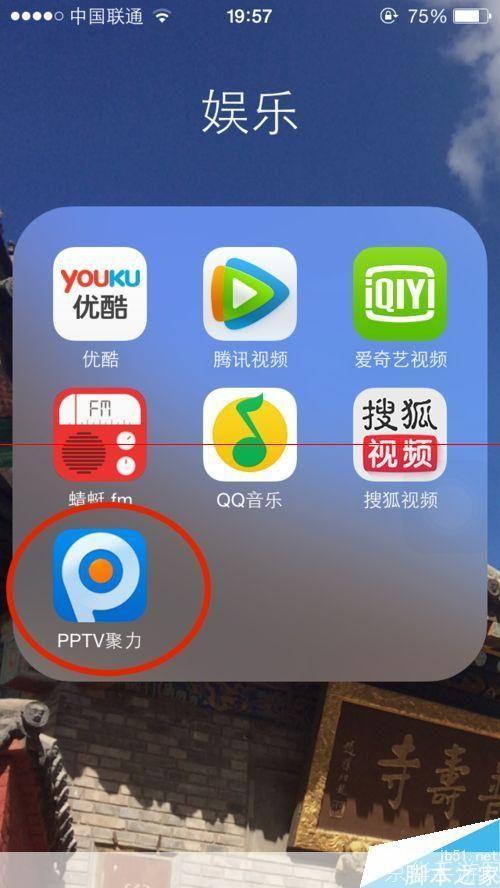 详解PPTV软件的使用方法