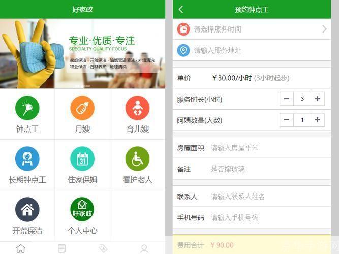 家政服务APP：让生活更轻松便捷