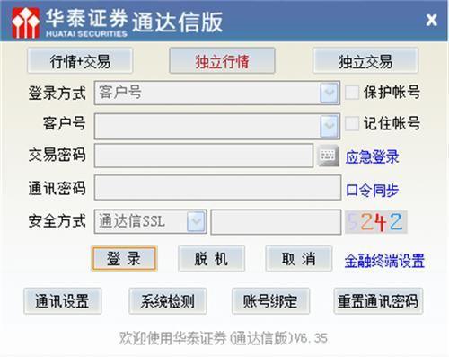 华泰证券软件怎么用: 华泰证券软件使用指南