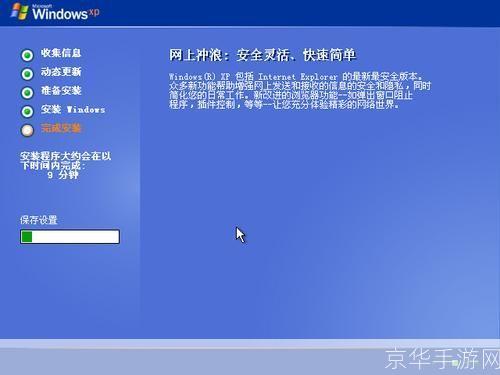 如何在Windows XP上安装IE9中文版官方版