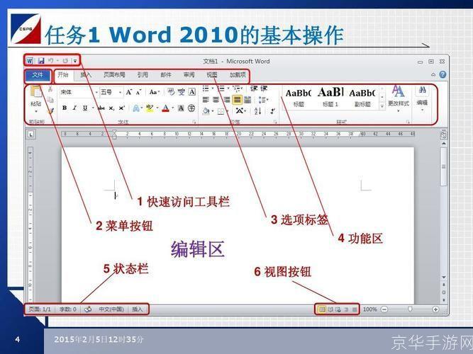 word2012官方怎么用: Word 2012官方使用指南