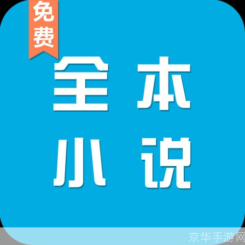 龙腾小说APP使用指南