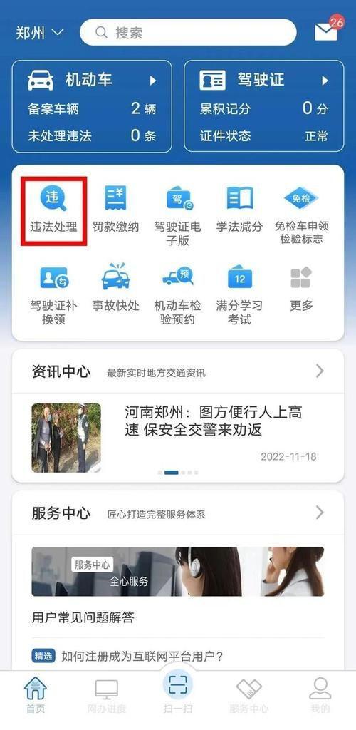 12123违章查询怎么用: 12123违章查询使用方法详解