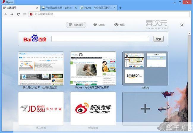 opera浏览器中文版: 探索Opera浏览器中文版：一款功能全面且用户友好的网页浏览工具