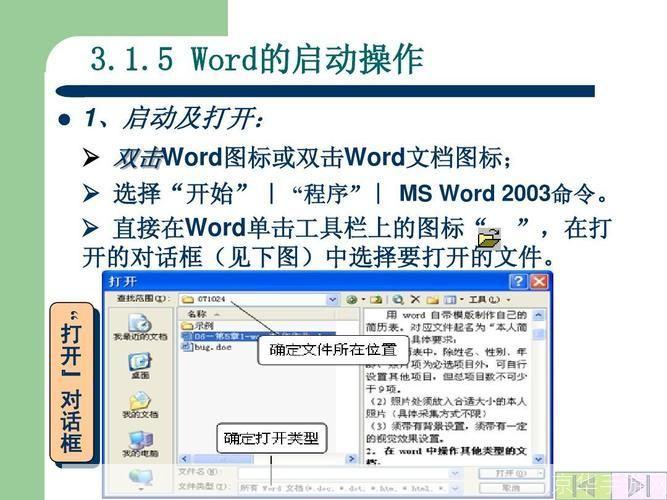 2003版Word的安装步骤详解