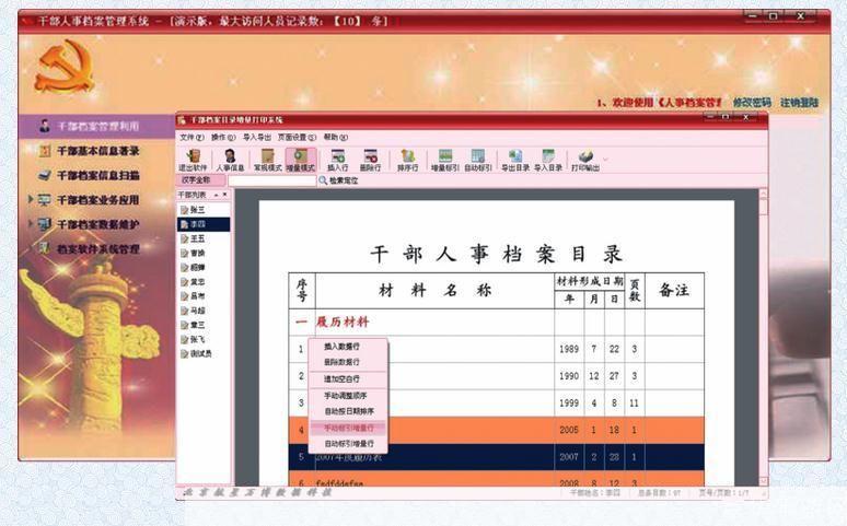 全面解析档案管理软件报价及其影响因素