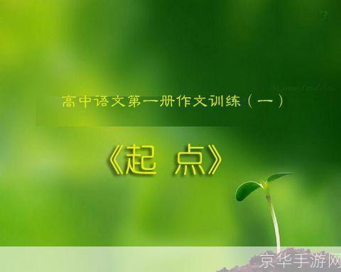 起点怎么用: 起点怎么用：掌握起点的正确使用方法