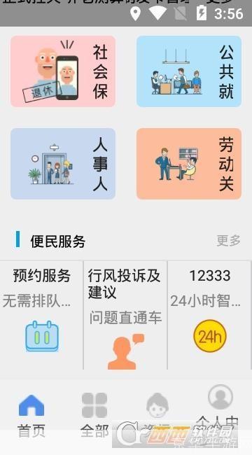 民生山西app怎么安装: 详细步骤教你如何安装和使用民生山西APP