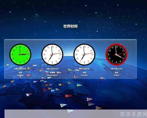 世界时钟软件怎么用: 世界时钟软件的使用方法