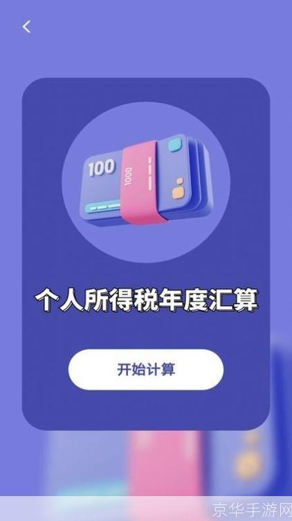 个人所税app: 个人所税App：简化税务管理，提升生活品质