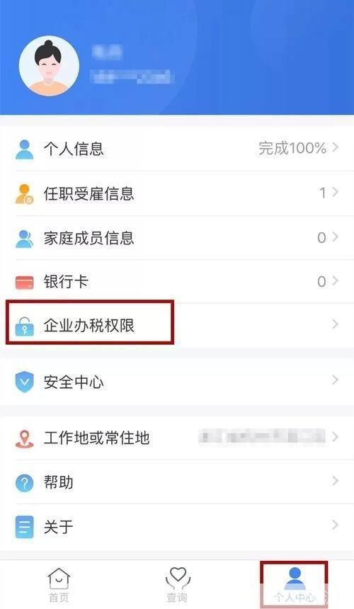 个人所税app: 个人所税App：简化税务管理，提升生活品质