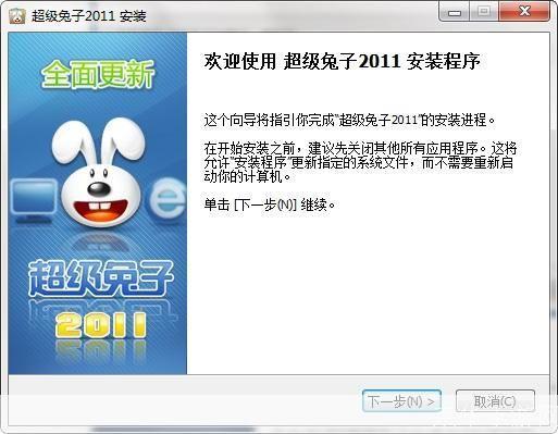 超级兔子 怎么安装: 超级兔子软件的详细安装步骤