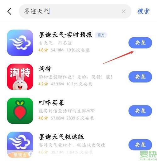 详细步骤教你如何安装墨迹天气手机版