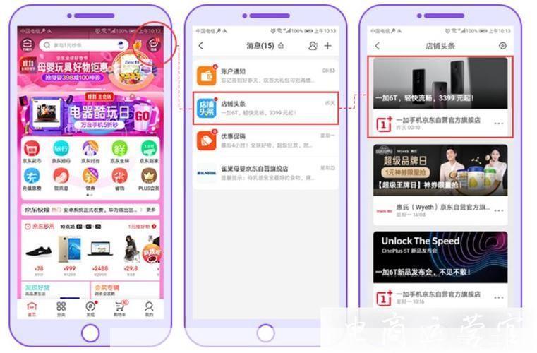 京东app怎么安装官网: 如何从官网安装京东APP