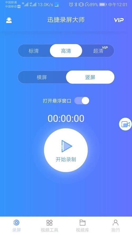迅捷录屏大师——您的移动设备上的高效屏幕录制工具