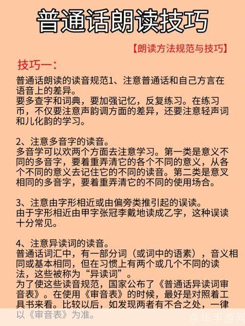 普通话朗读60篇怎么用: 普通话朗读60篇的使用方法与技巧