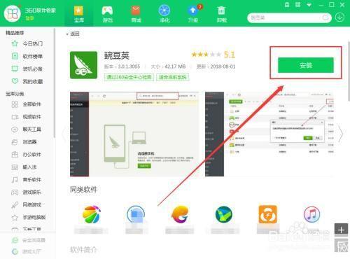 如何在电脑上安装豌豆荚官方版