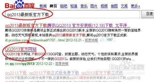如何安装QQ2013正式版官方安装教程