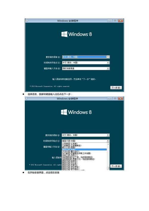 详细步骤指南：如何安装Windows 8专业版