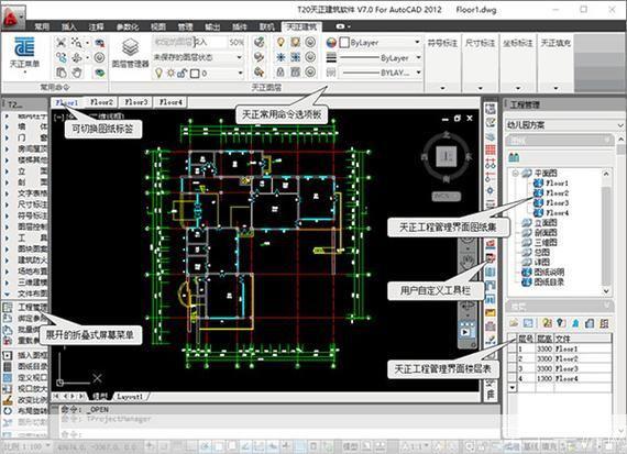 天正建筑软件的使用方法详解