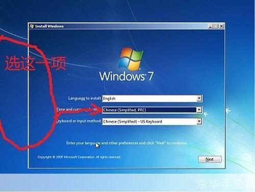 如何在Windows 7手机上安装软件